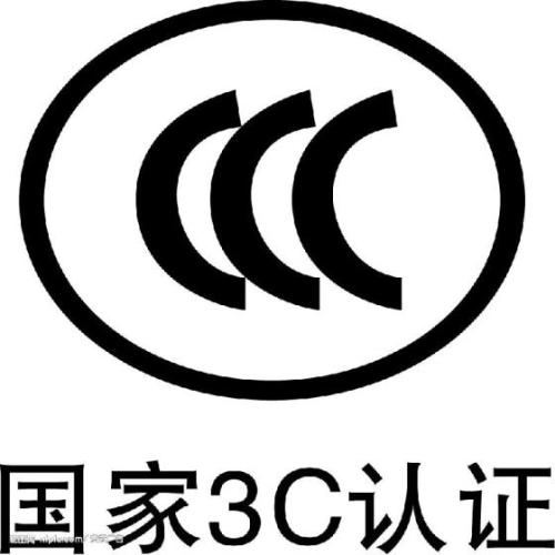 ccc认证