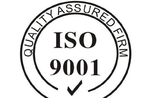 ISO9001体系认证