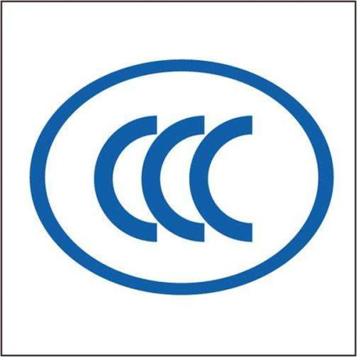 CCC认证