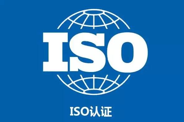 ISO9001体系认证